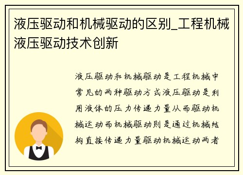 液压驱动和机械驱动的区别_工程机械液压驱动技术创新