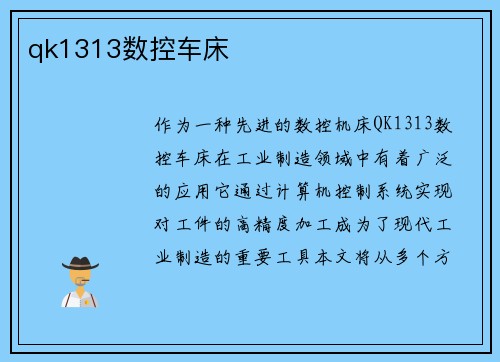 qk1313数控车床