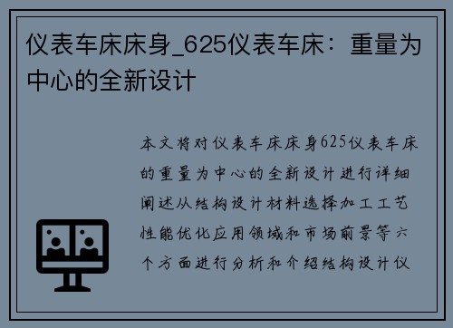仪表车床床身_625仪表车床：重量为中心的全新设计