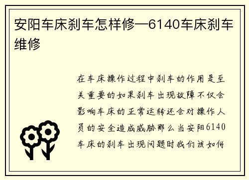 安阳车床刹车怎样修—6140车床刹车维修