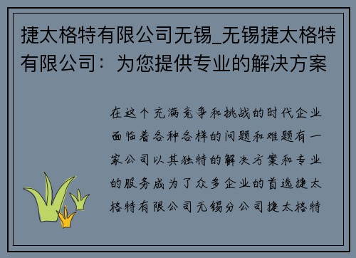 捷太格特有限公司无锡_无锡捷太格特有限公司：为您提供专业的解决方案