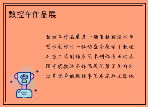 数控车作品展